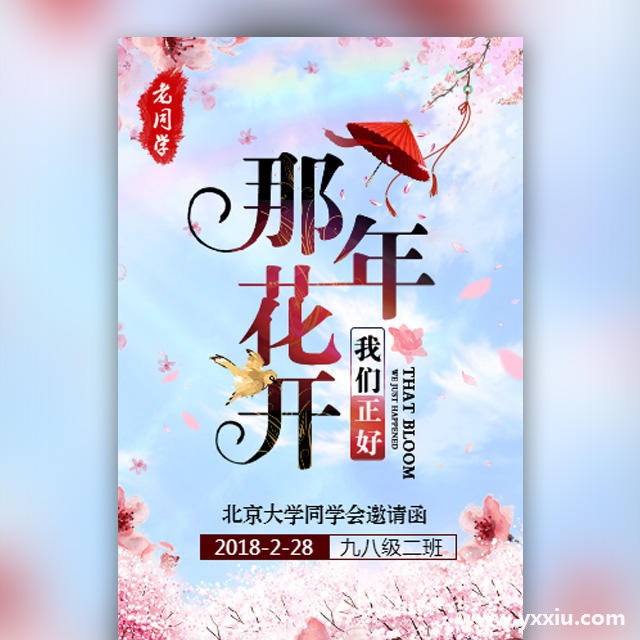 同学毕业聚会电子邀请函怎么写，这几点很重要