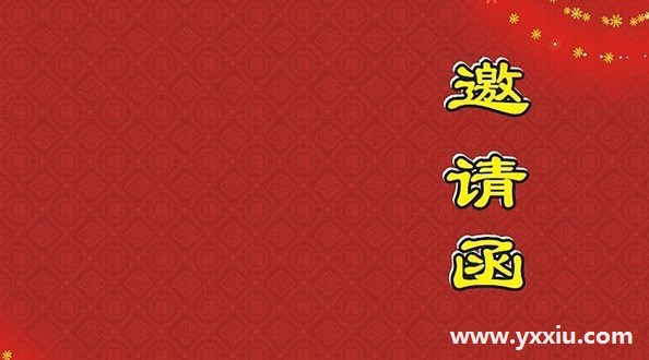 教你生日邀请函怎么写？本文提供五篇生日邀请函的范文