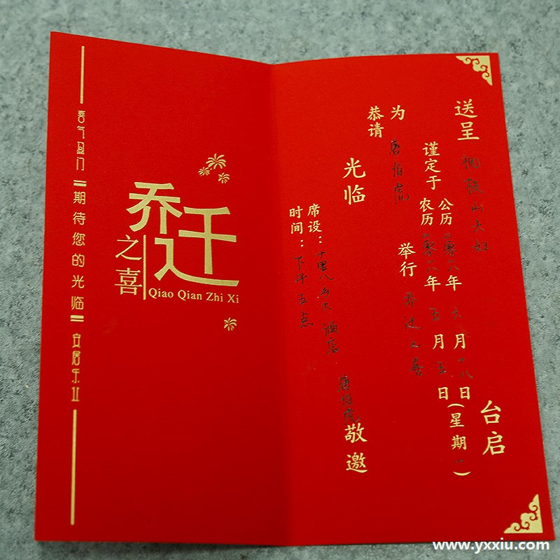 乔迁邀请函内容怎么写 乔迁新居邀请函