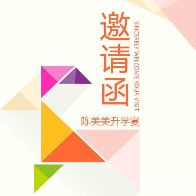 升学宴邀请函怎么写？升学宴邀请函范文奉上