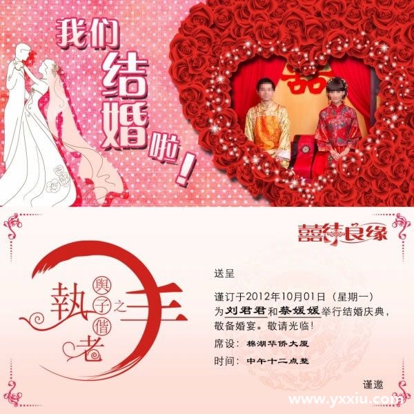 婚礼电子请柬文字 怎么写婚礼电子请柬