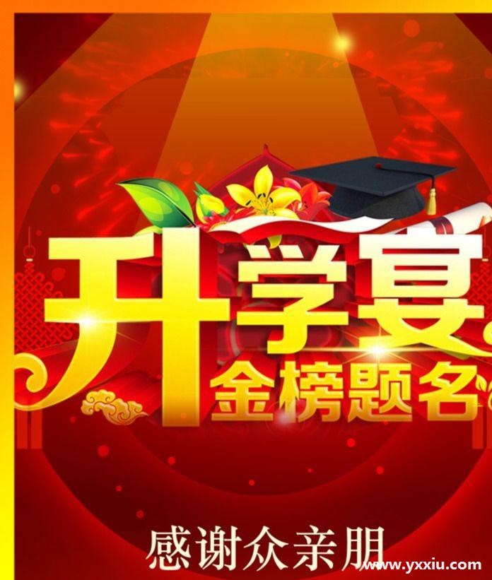 升学祝福语是什么 升学祝福语如何表达