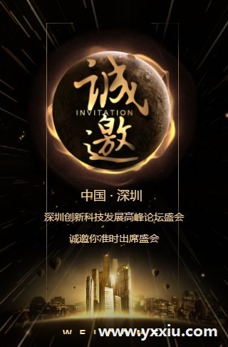 微秀请柬h5(wxqingjian.cn)邀请函分享邀请函注意事项